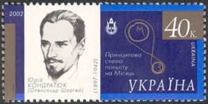 Jurij Vasiljevič Kondraťuk byl významným průkopníkem kosmonautiky. Zde na Ukrajnské známce z roku 2002. Zdroj: stamp.kiev.ua