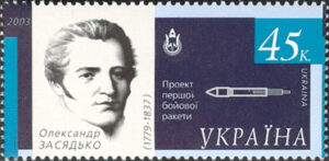 Alexandr Dmitrijevič Zasjadko na poštovní známce z roku 2003.